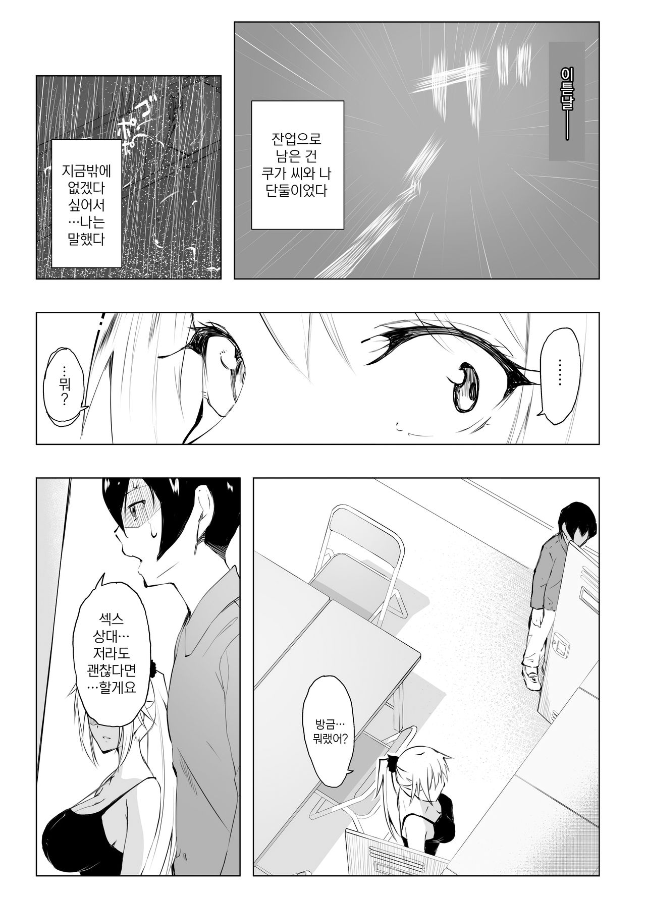 InCha no Boku ga Beit Saki no Yanmama to Ichiya wo tomo ni sugoshita Ikisatsu | 아싸인 내가 알바처의 젊은 엄마와 하룻밤을 함께 보낸 경위 page 8 full
