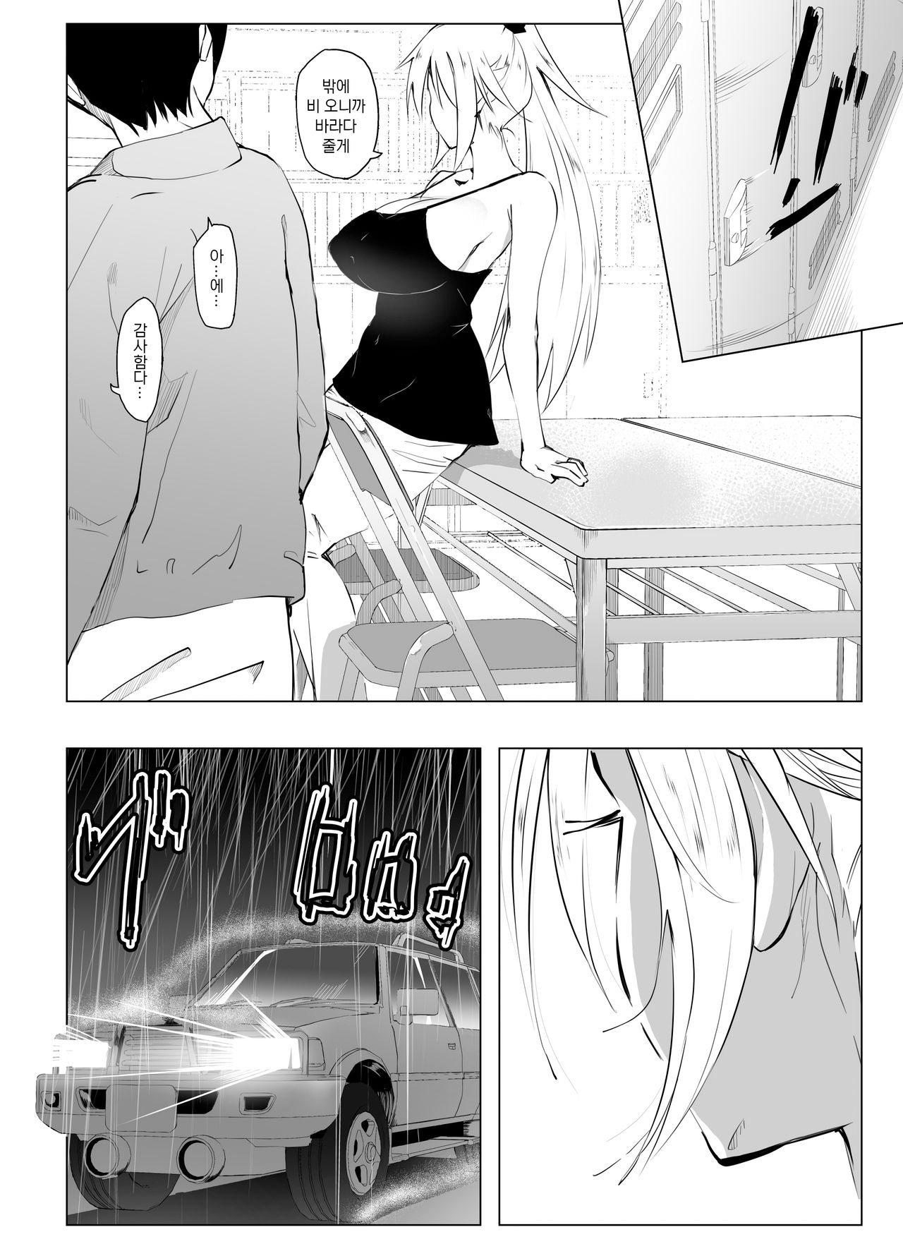 InCha no Boku ga Beit Saki no Yanmama to Ichiya wo tomo ni sugoshita Ikisatsu | 아싸인 내가 알바처의 젊은 엄마와 하룻밤을 함께 보낸 경위 page 9 full