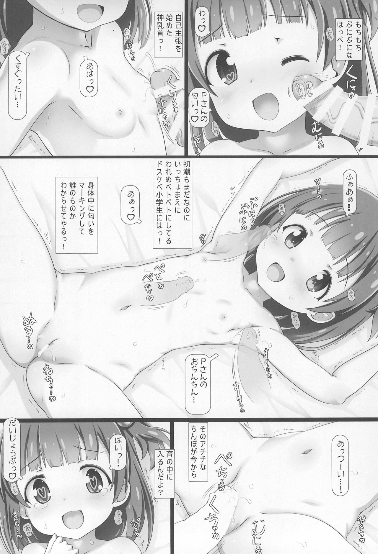 Puni Puni MRST! page 8 full