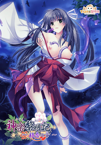 Kagura Reimeiki ~ keika no shou ~ page 1 full