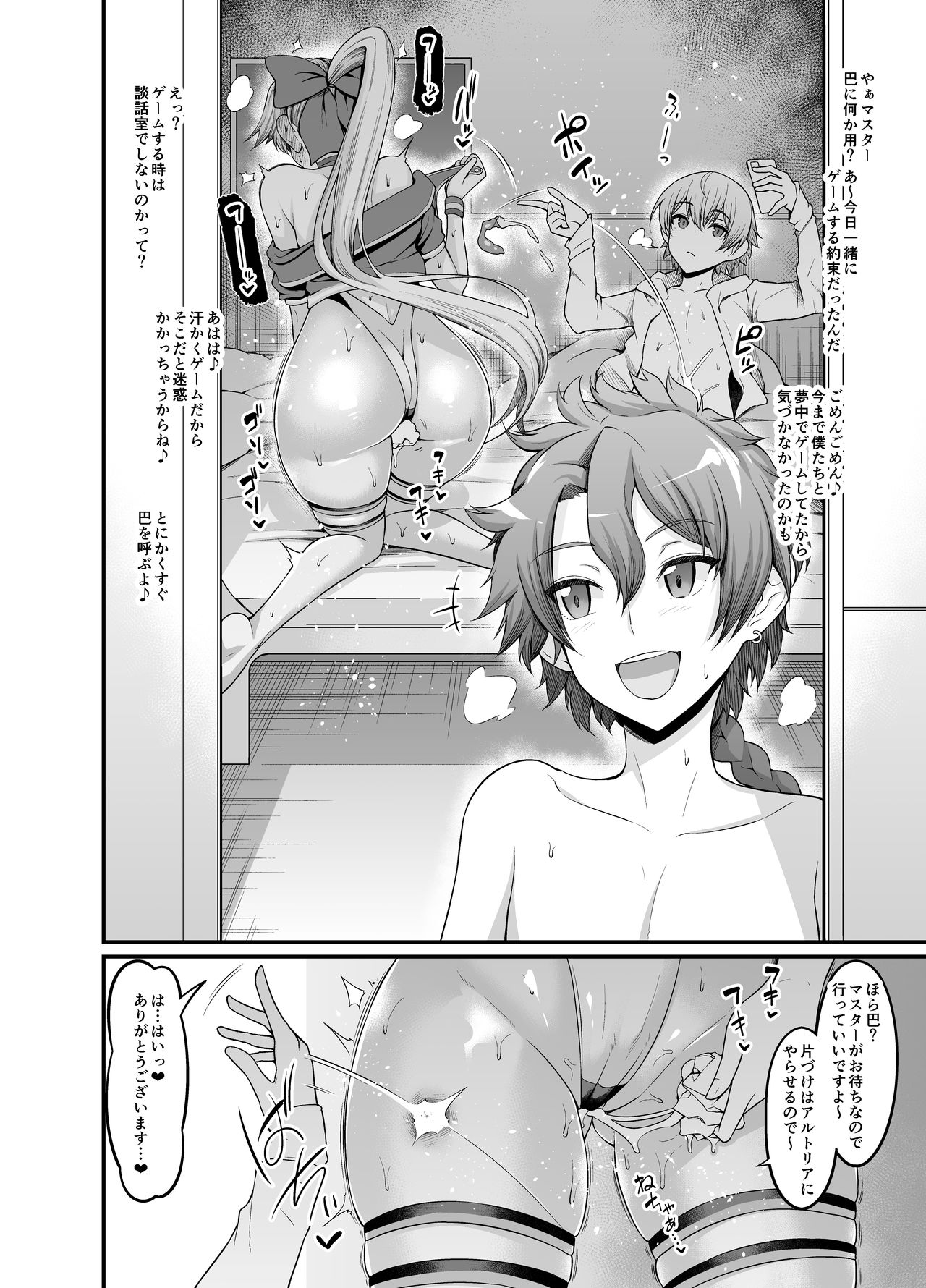 Tomoe gozen no heya ni itta kekka… page 1 full