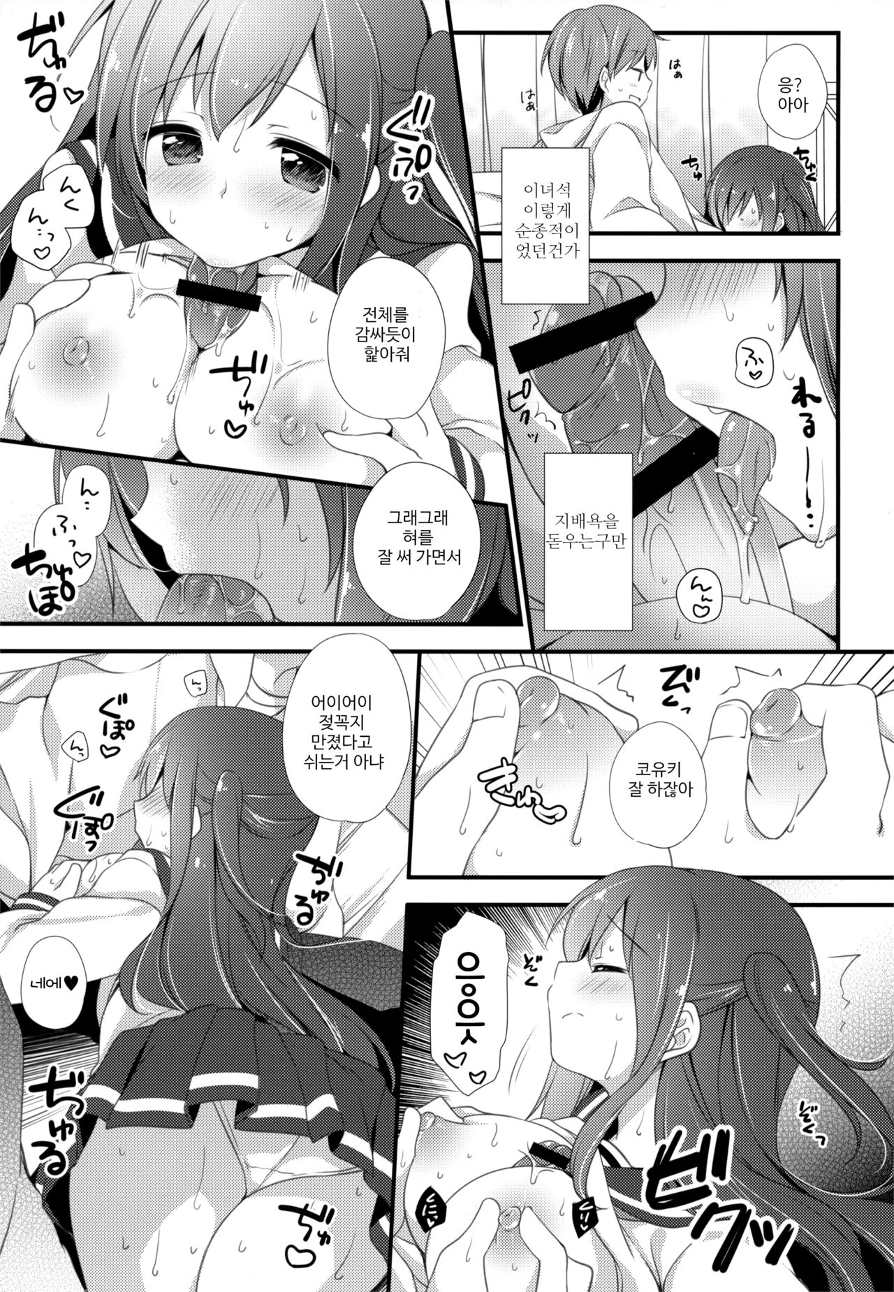 Koko kara Hajimaru | 여기에서 시작하는 page 10 full