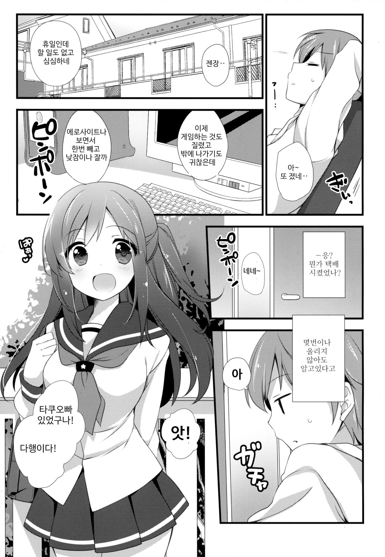 Koko kara Hajimaru | 여기에서 시작하는 page 2 full