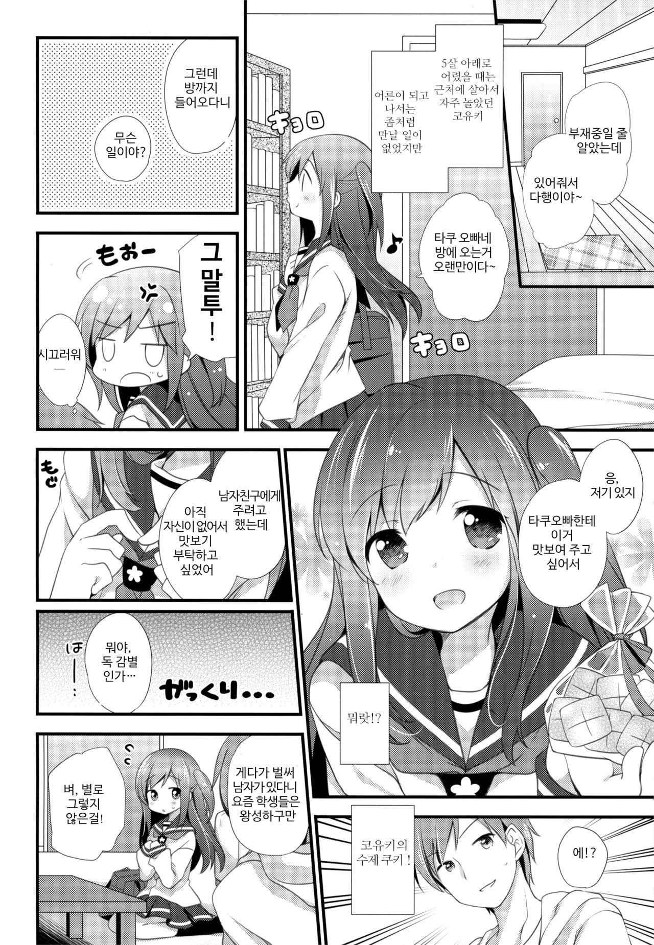 Koko kara Hajimaru | 여기에서 시작하는 page 3 full