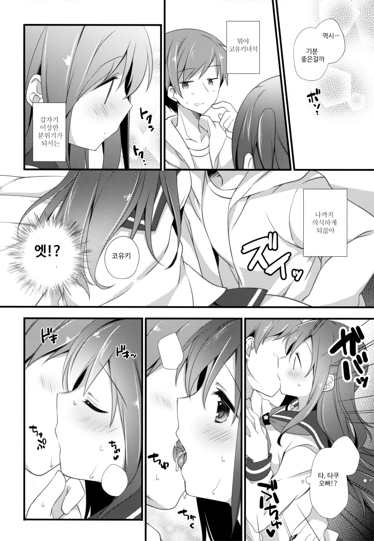 Koko kara Hajimaru | 여기에서 시작하는 page 5 full