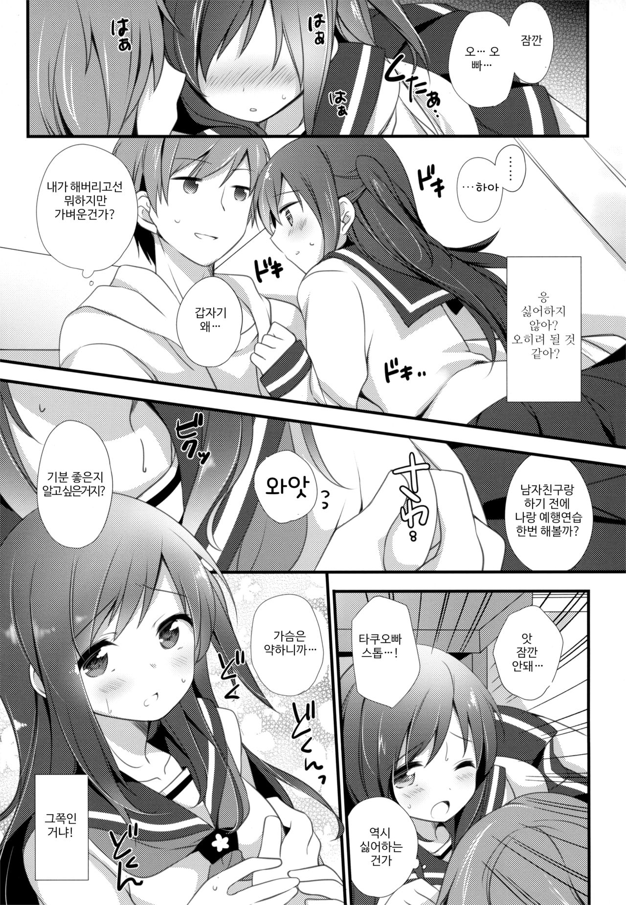 Koko kara Hajimaru | 여기에서 시작하는 page 6 full