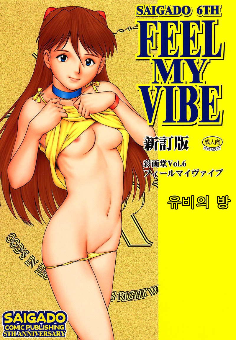 Feel My Vibe Shinteiban page 1 full