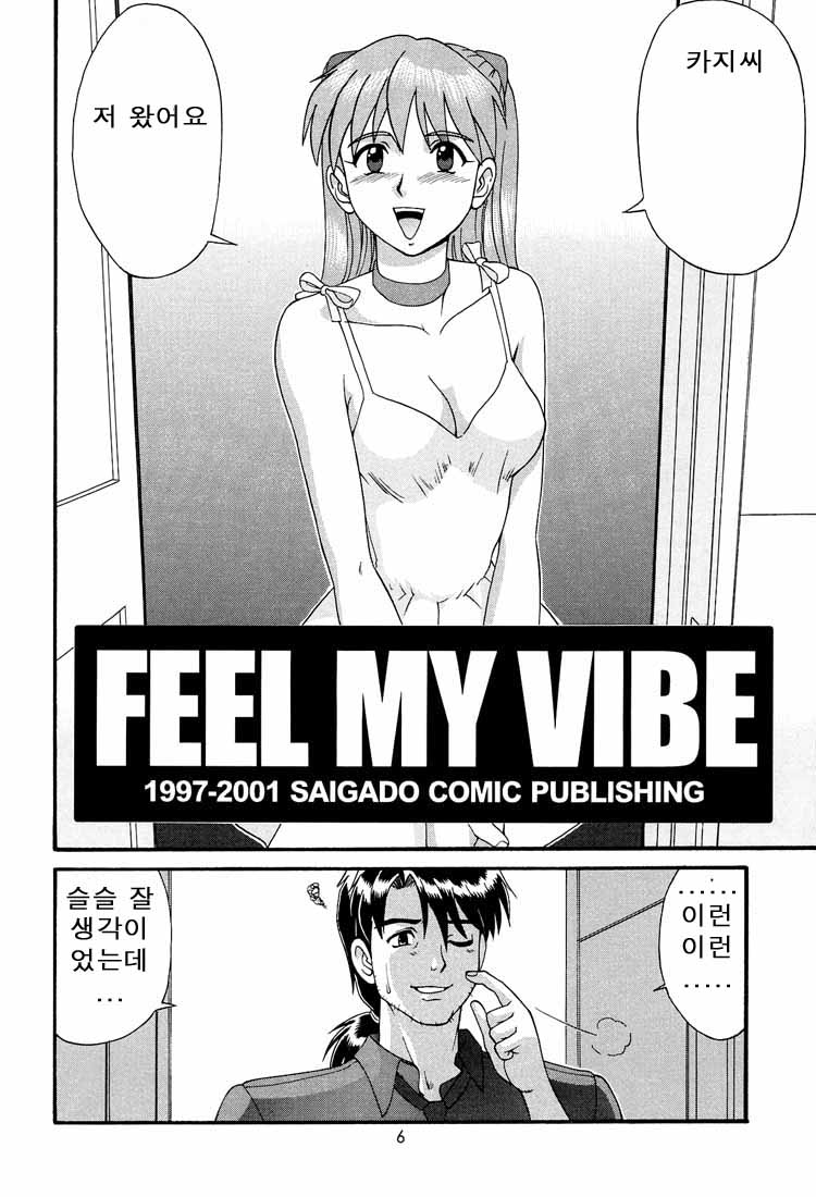 Feel My Vibe Shinteiban page 6 full