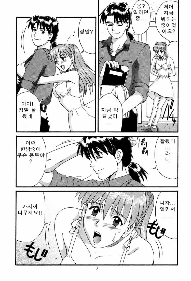 Feel My Vibe Shinteiban page 7 full