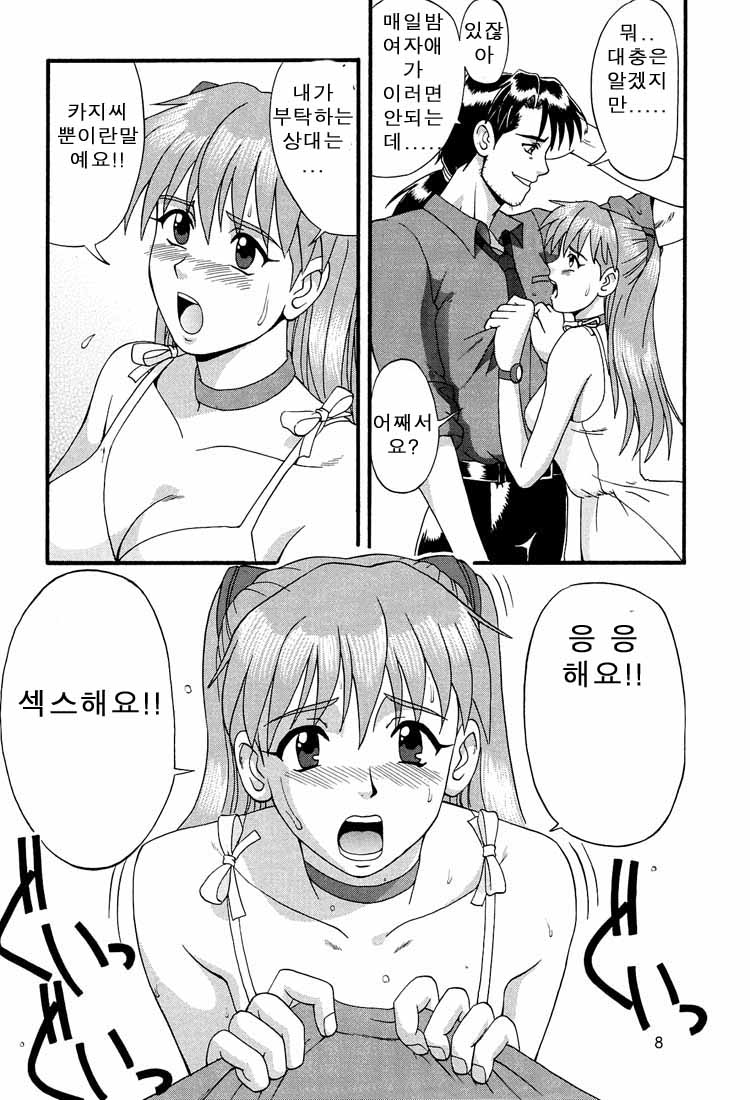 Feel My Vibe Shinteiban page 8 full