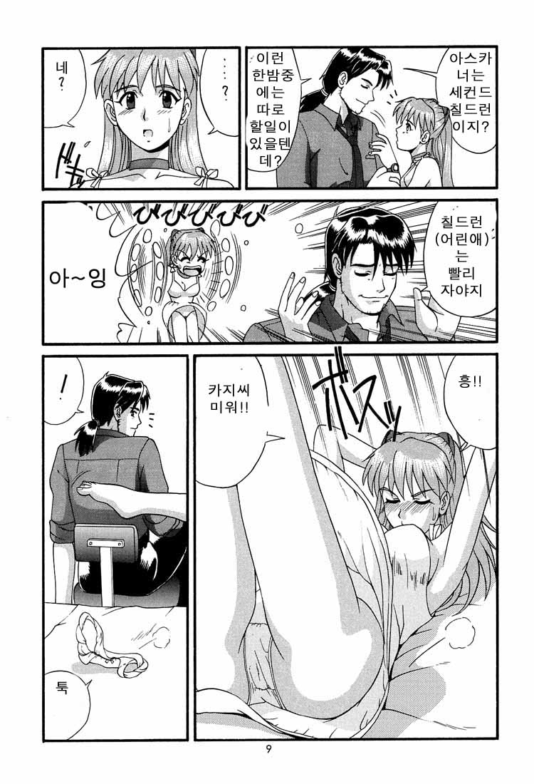 Feel My Vibe Shinteiban page 9 full