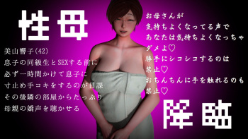 母親NTRドットコム 6102947 cover