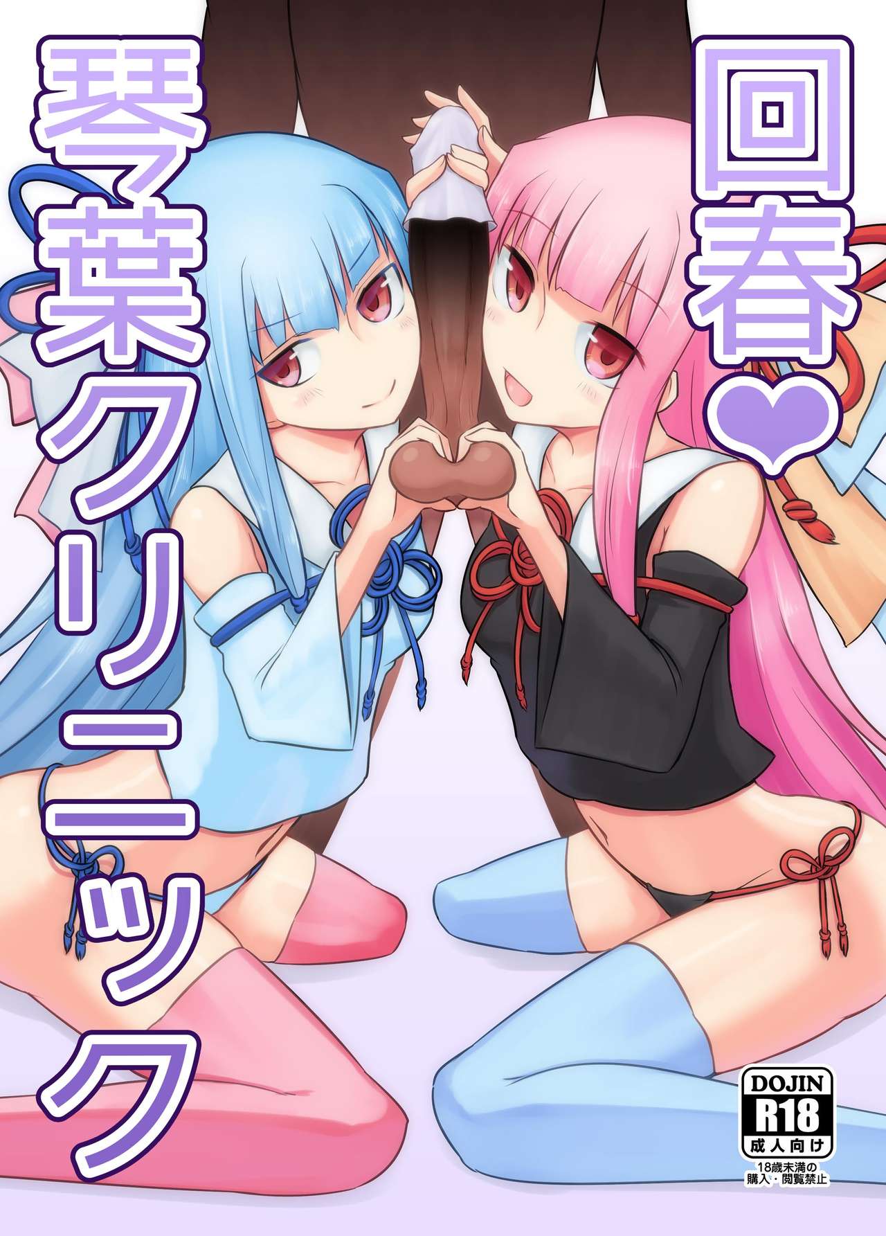 Kaishun kotoba kurinikku page 1 full