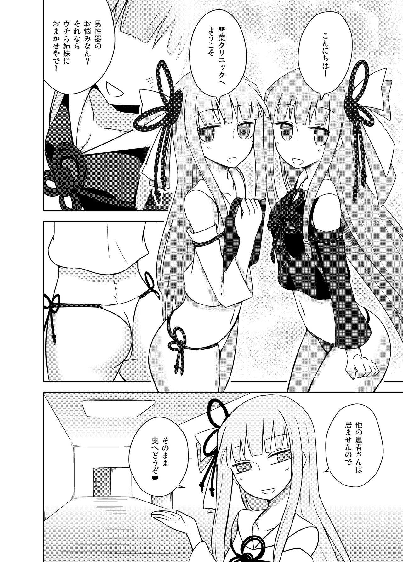 Kaishun kotoba kurinikku page 4 full