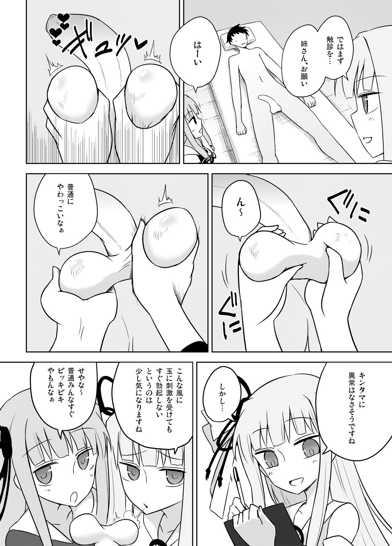 Kaishun kotoba kurinikku page 6 full