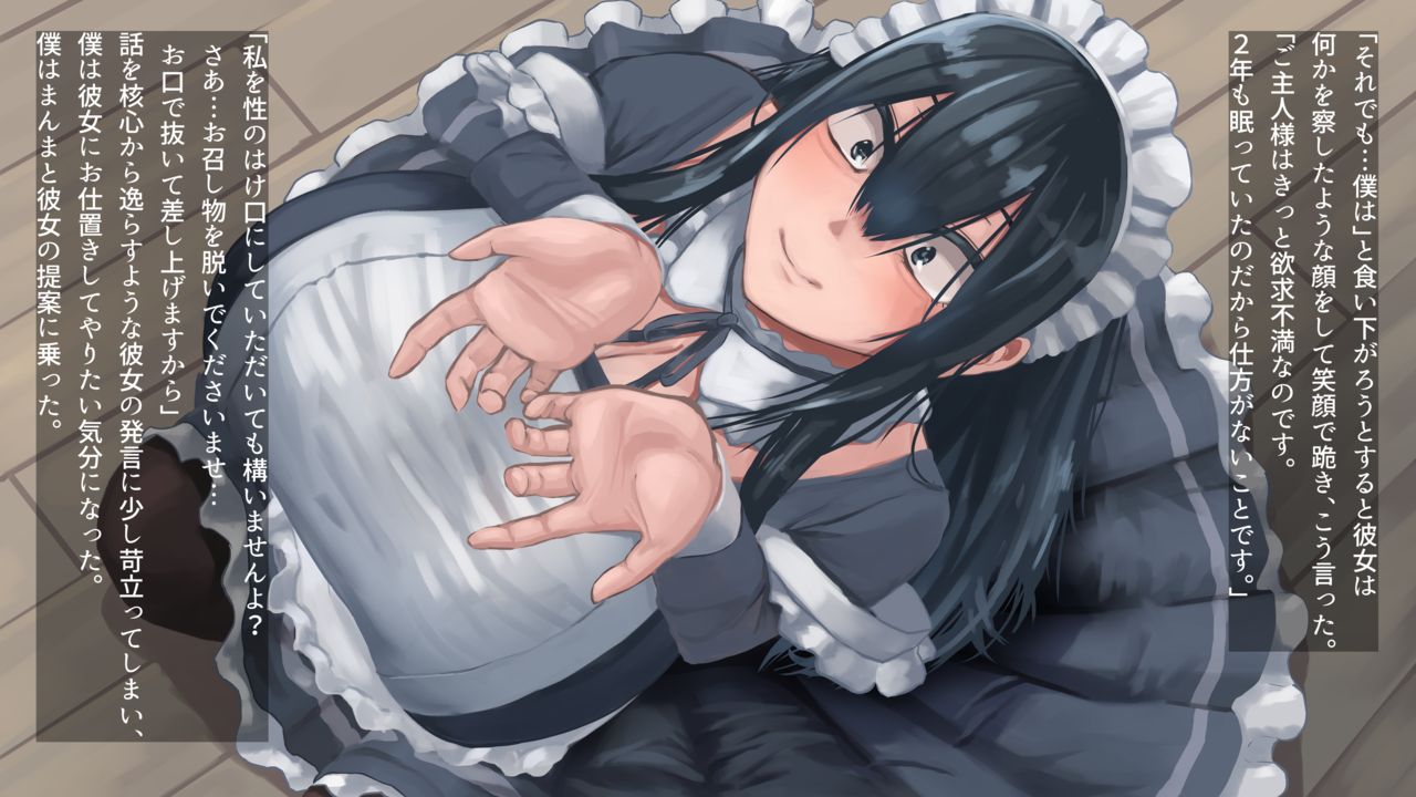 Shihakugan no Maid-san to Seikatsu page 8 full