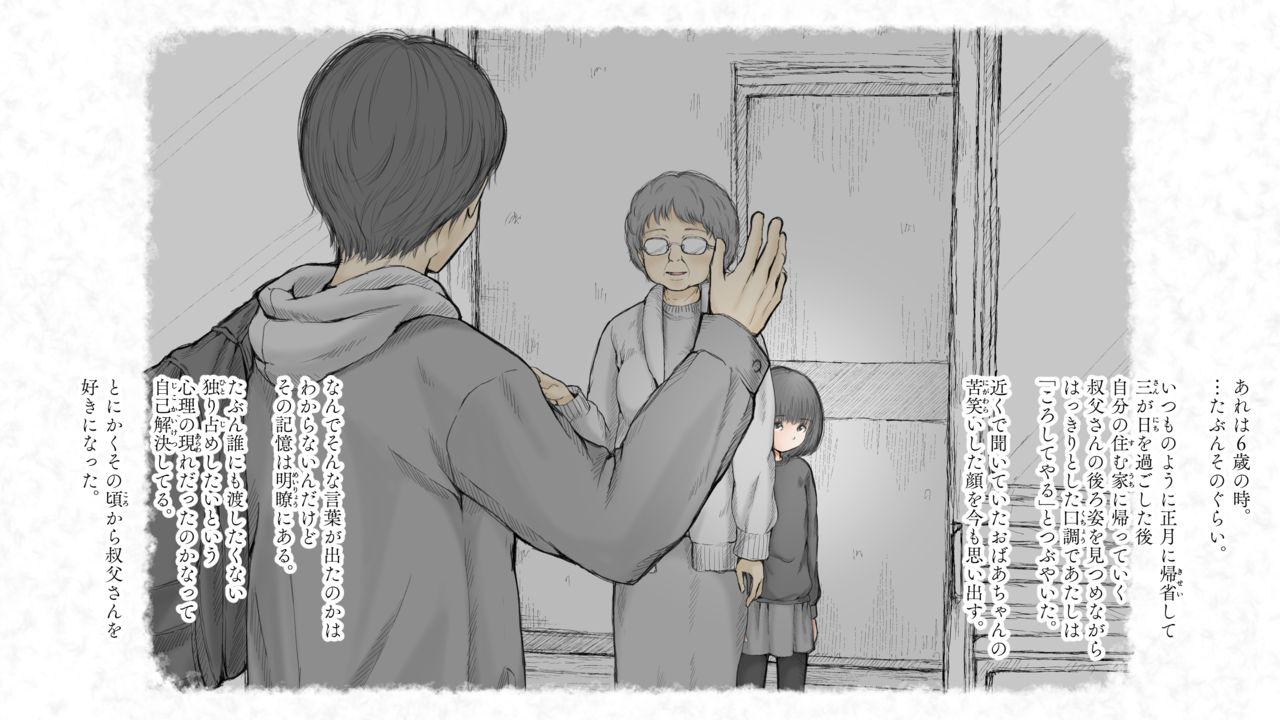 Kotatsu to Mei to, Fuyu no Yoru. 2 page 6 full