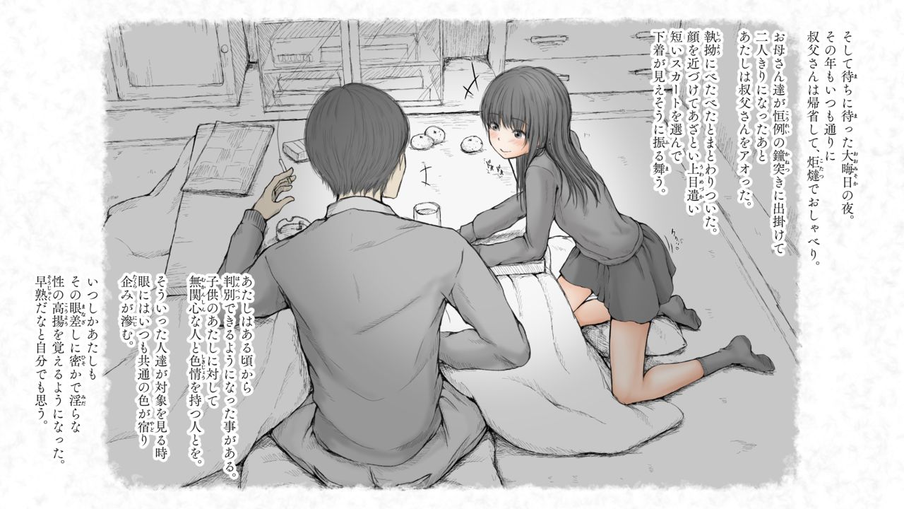 Kotatsu to Mei to, Fuyu no Yoru. 2 page 8 full