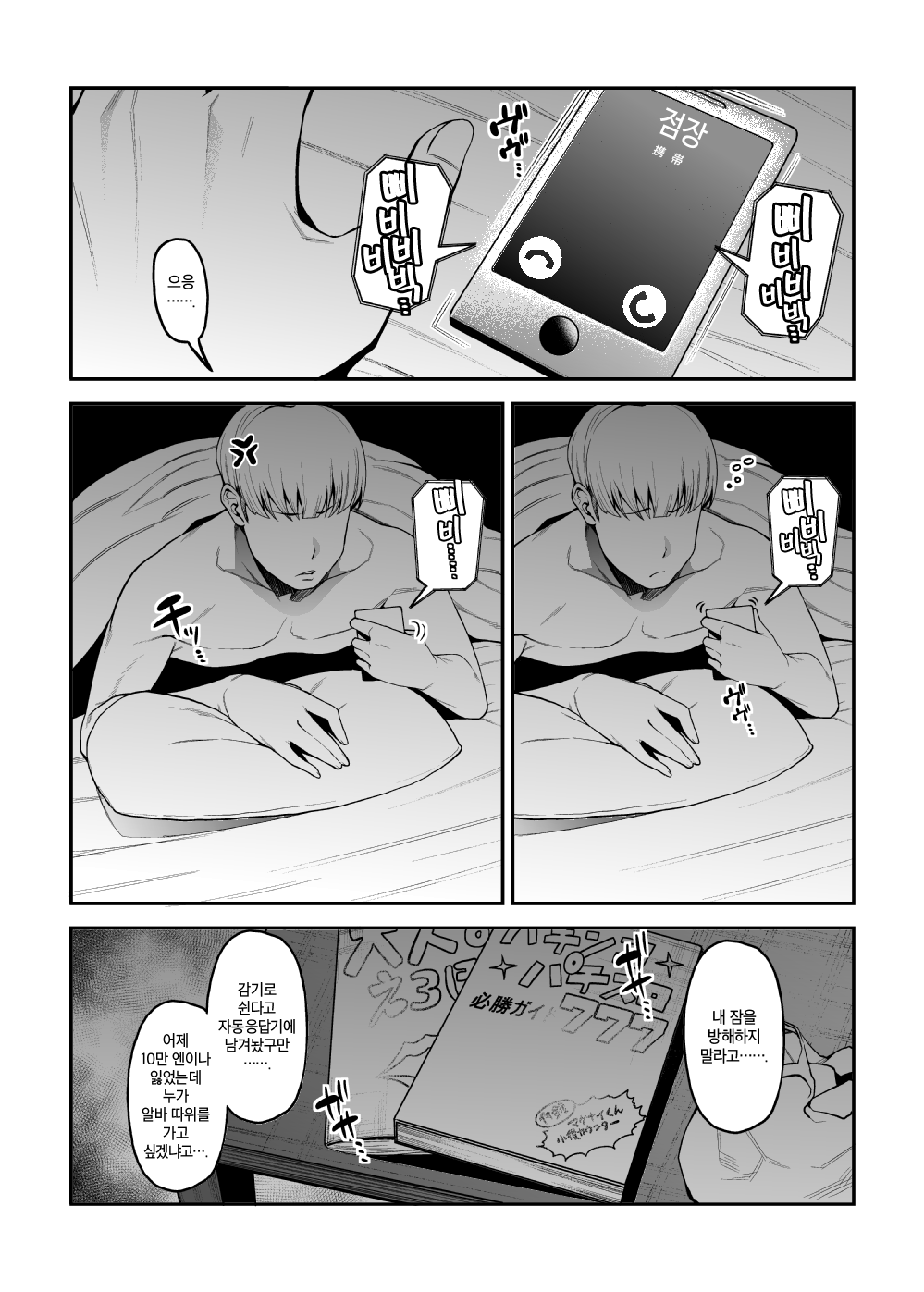 Sakusei Akuma | 착정 악마 page 2 full
