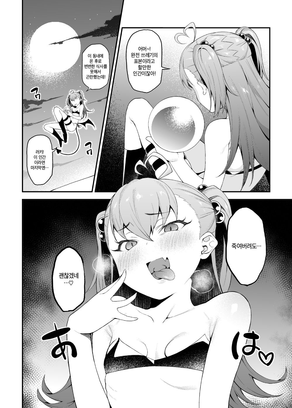 Sakusei Akuma | 착정 악마 page 3 full