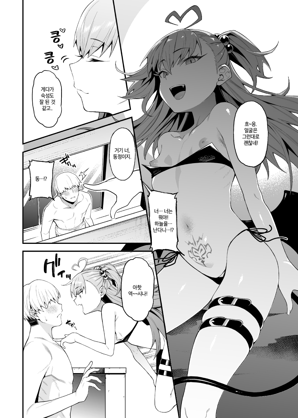 Sakusei Akuma | 착정 악마 page 5 full