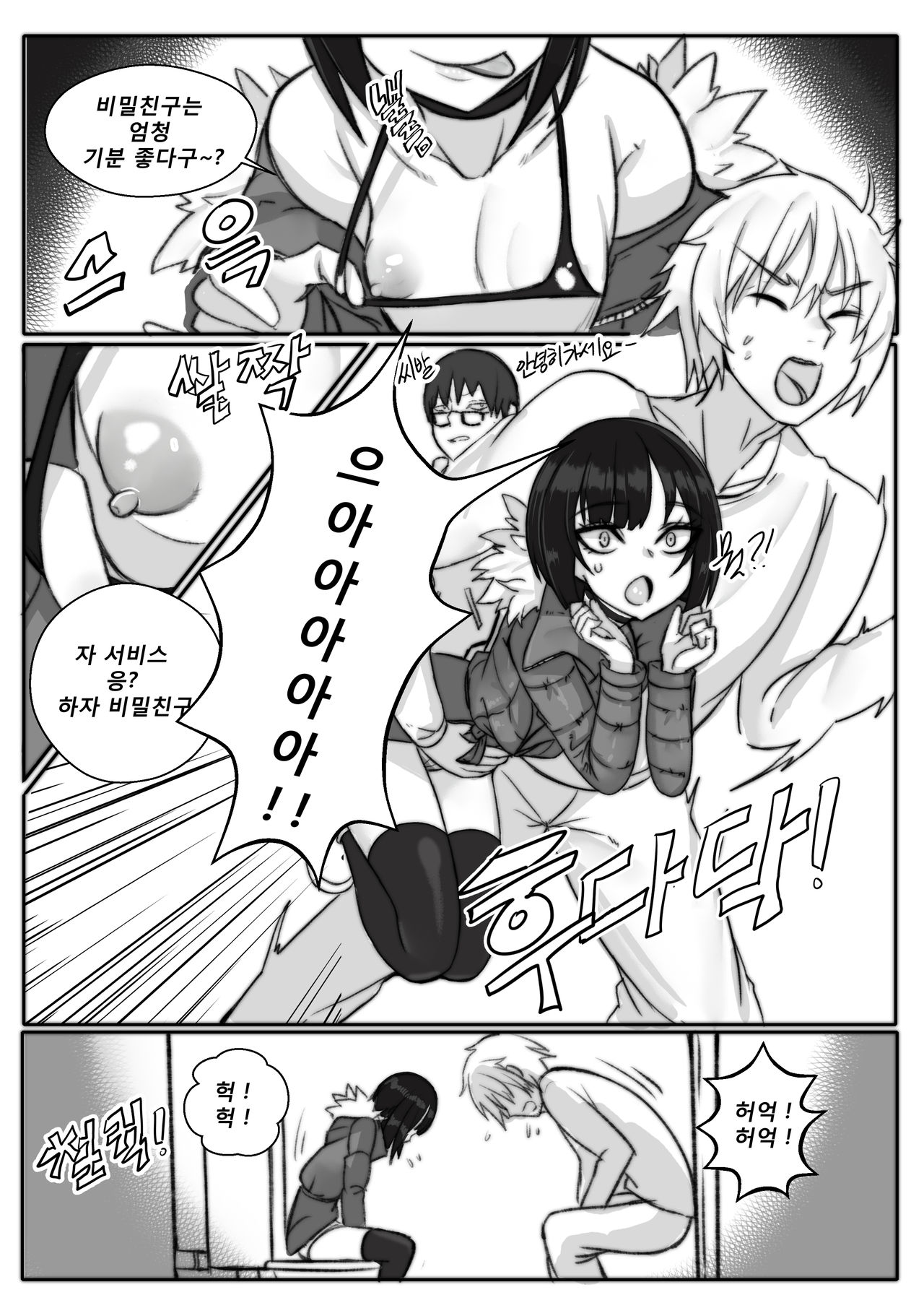 Shinshi Doumei ver. 5 | 신사동맹 page 10 full