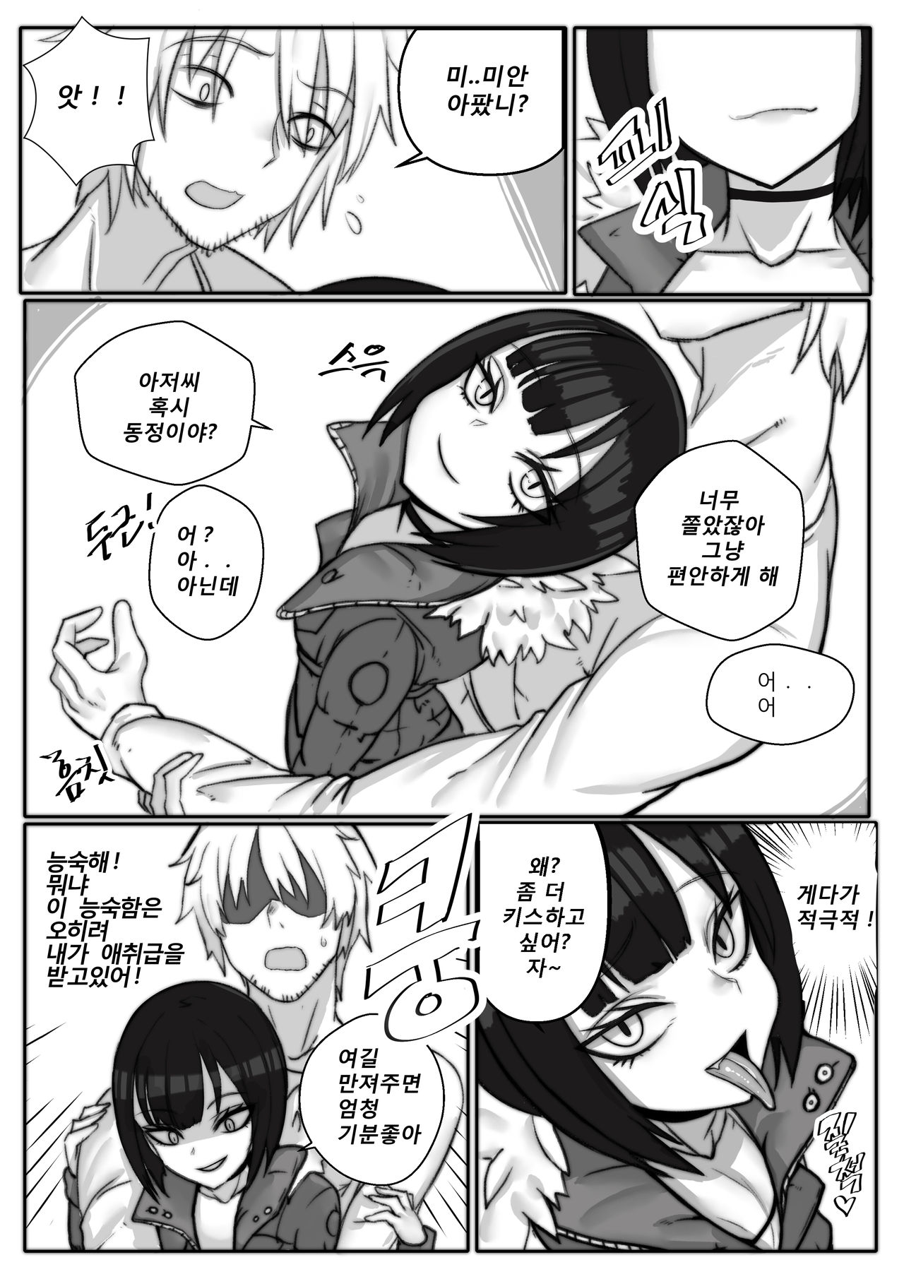 Shinshi Doumei ver. 5 | 신사동맹 page 4 full