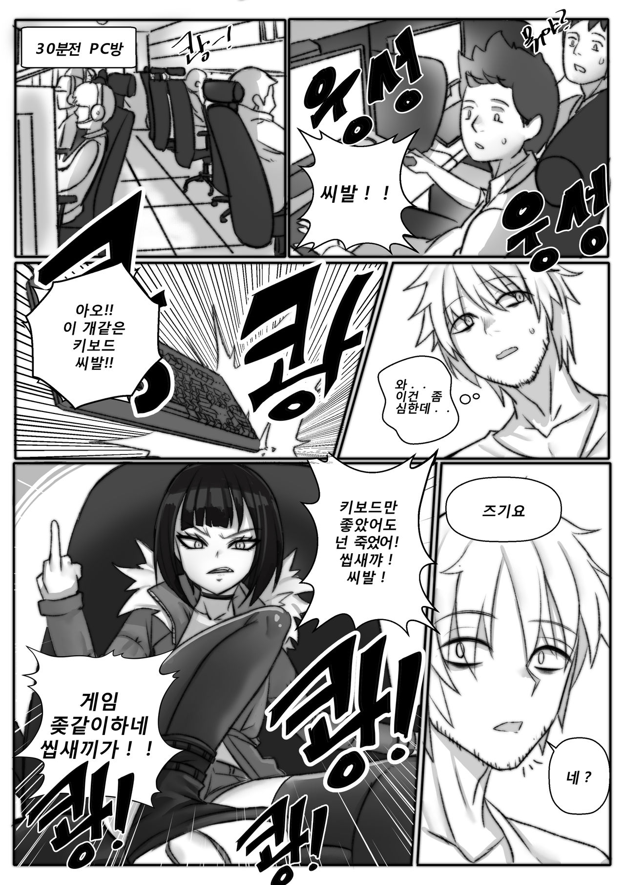 Shinshi Doumei ver. 5 | 신사동맹 page 5 full