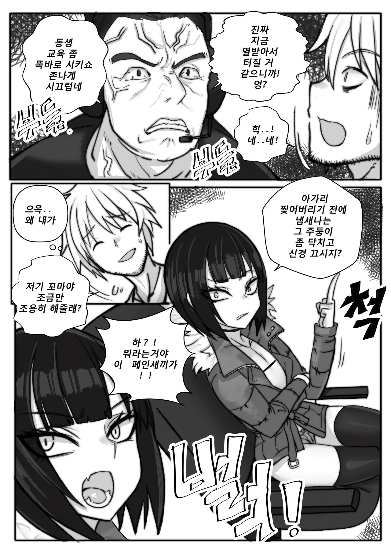 Shinshi Doumei ver. 5 | 신사동맹 page 6 full