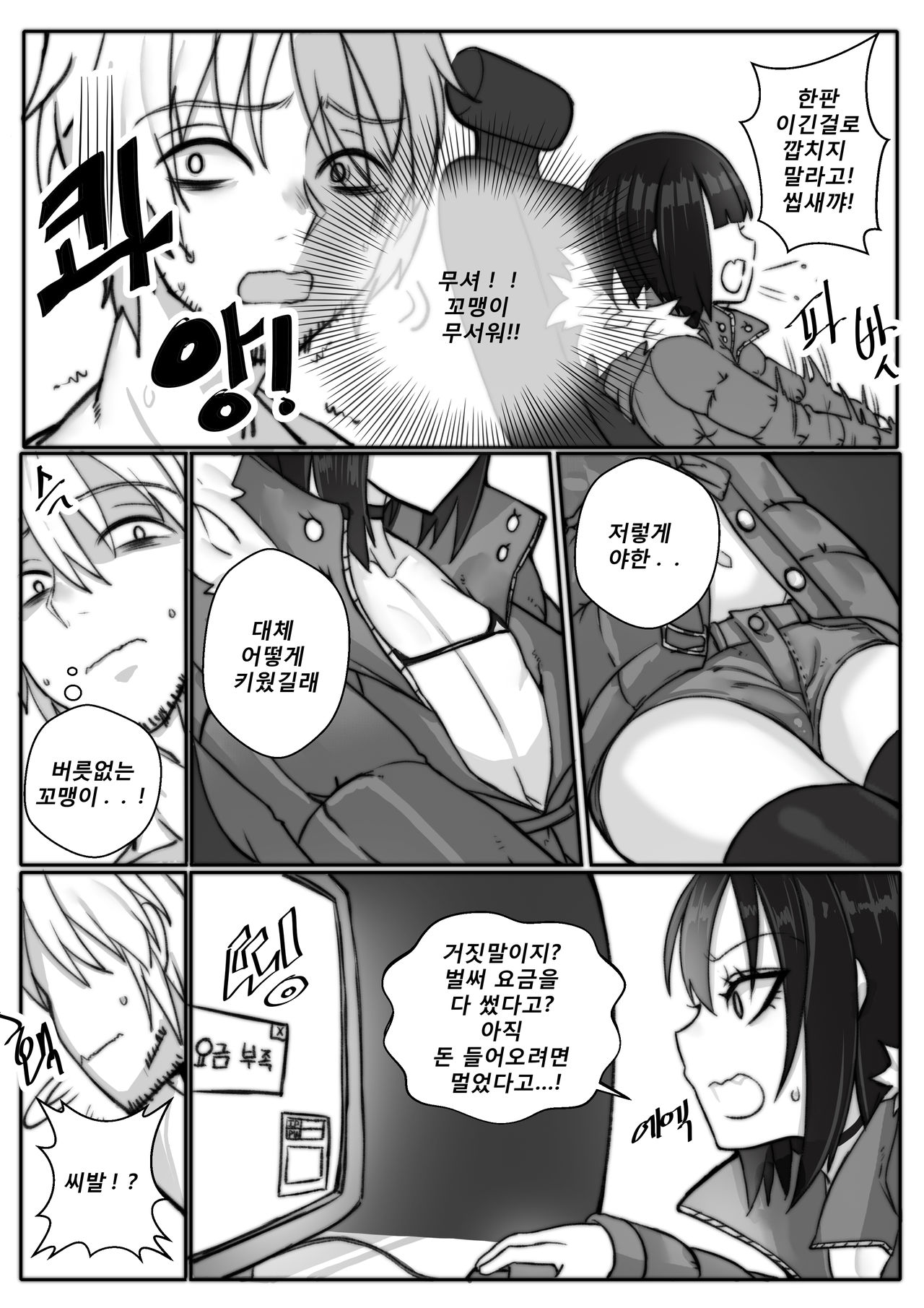 Shinshi Doumei ver. 5 | 신사동맹 page 7 full