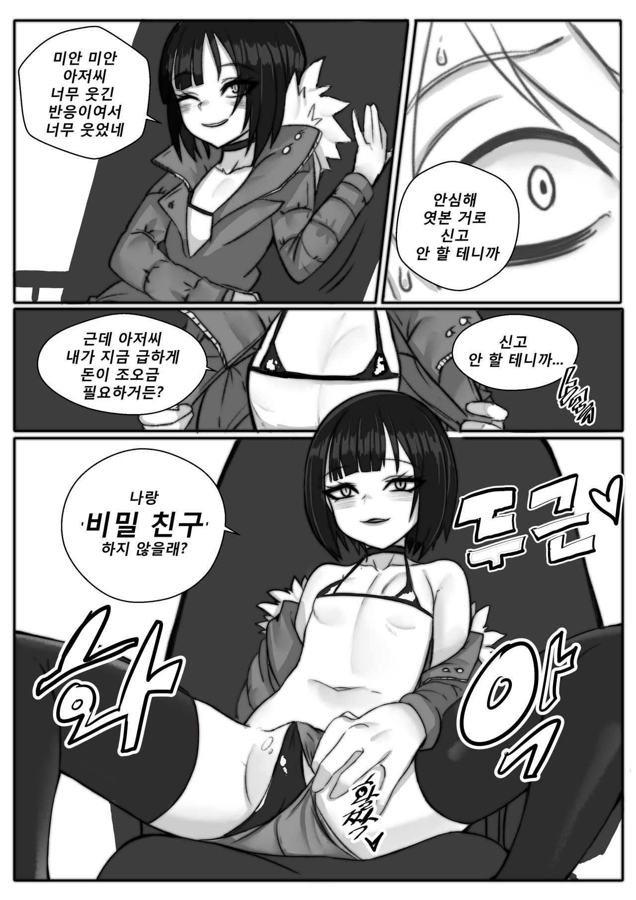 Shinshi Doumei ver. 5 | 신사동맹 page 9 full