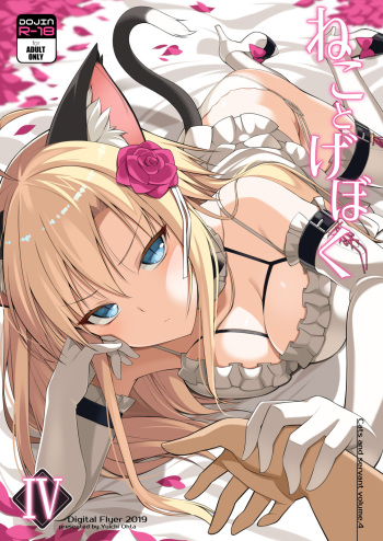 Neko to Geboku IV cover