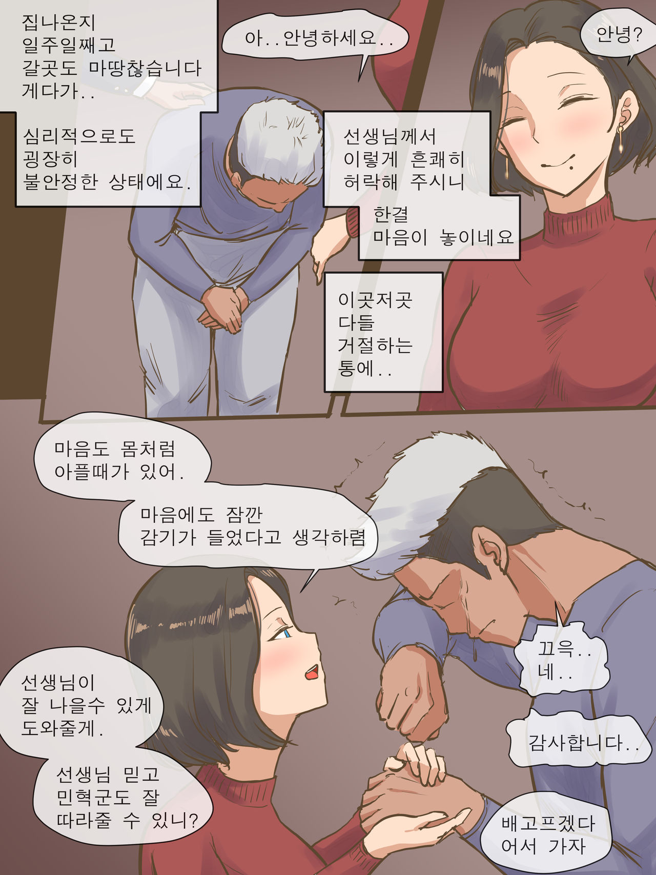 PARASITE page 5 full