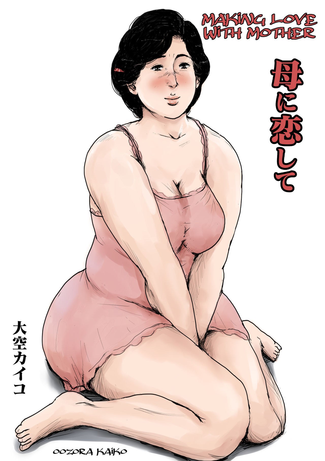 Haha ni Koishite Remake Ban 1 | Making Love with Mother  Remake 1 page 1 full