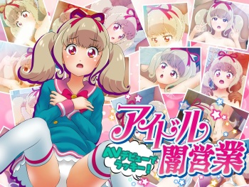 Idol Yami Eigyou AV Debut de Lucky! cover