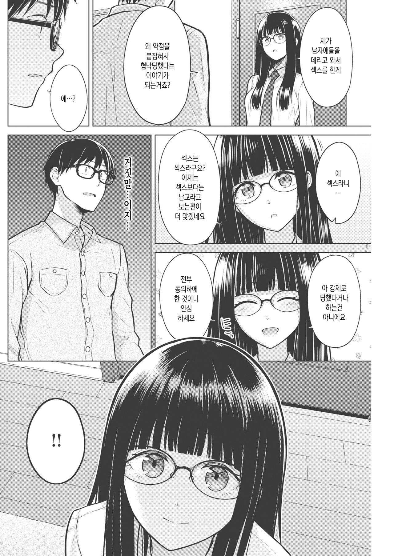 Beautiful Spicy Kiss page 8 full