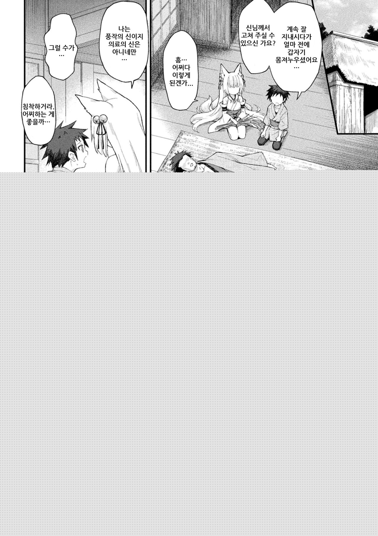 Ochita Himegami ~Inari Hime~ | 타락하는 여신 ~이나리 공주~ page 2 full