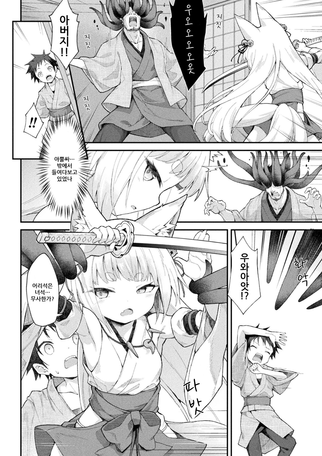 Ochita Himegami ~Inari Hime~ | 타락하는 여신 ~이나리 공주~ page 4 full
