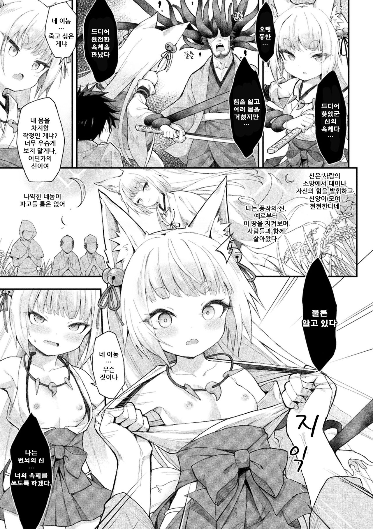 Ochita Himegami ~Inari Hime~ | 타락하는 여신 ~이나리 공주~ page 5 full