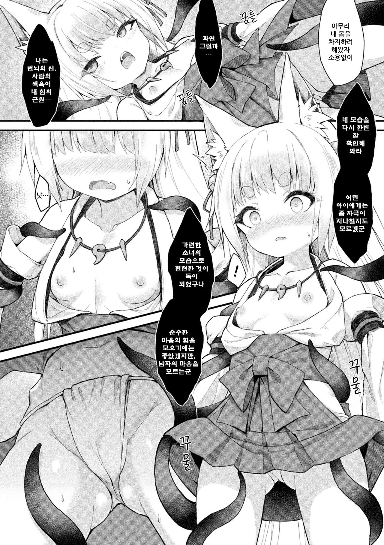 Ochita Himegami ~Inari Hime~ | 타락하는 여신 ~이나리 공주~ page 6 full