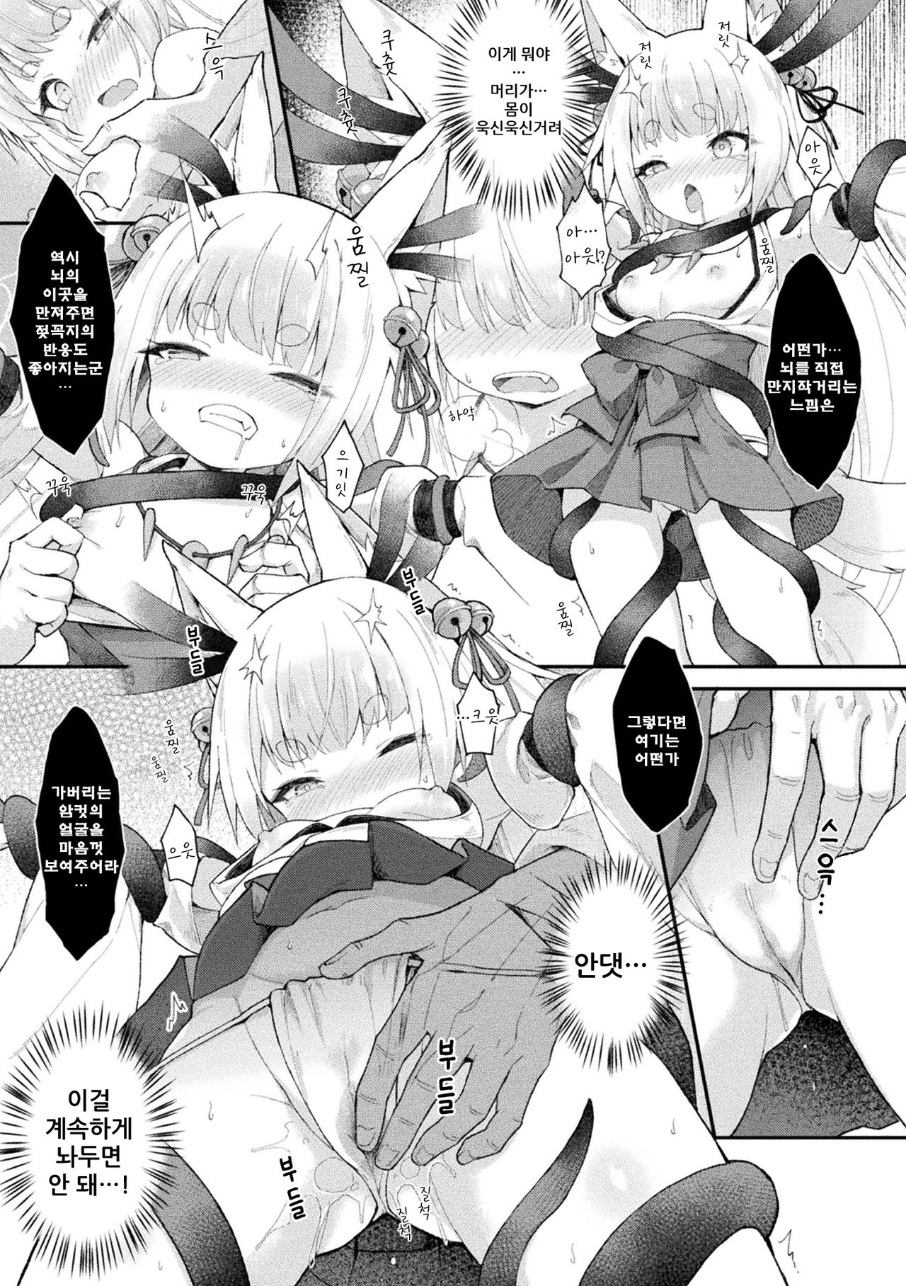 Ochita Himegami ~Inari Hime~ | 타락하는 여신 ~이나리 공주~ page 9 full