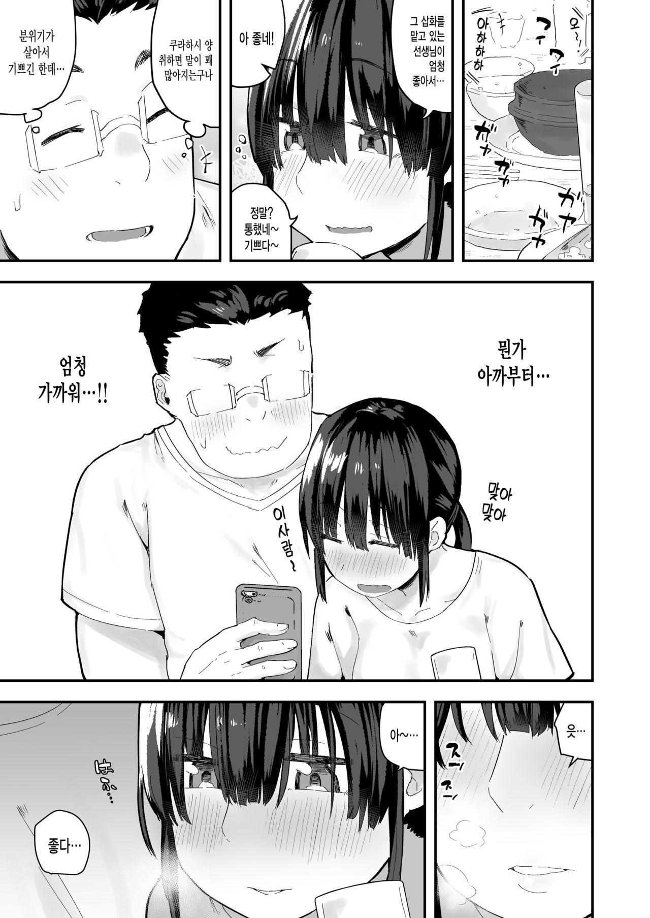 Nioi Feti Joshi wa Ochinpo kagi kagi Gaman dekinai | 냄새 페티쉬 여자애는 더러운 자지 냄새 맡는 걸 참을 수 없어 page 4 full