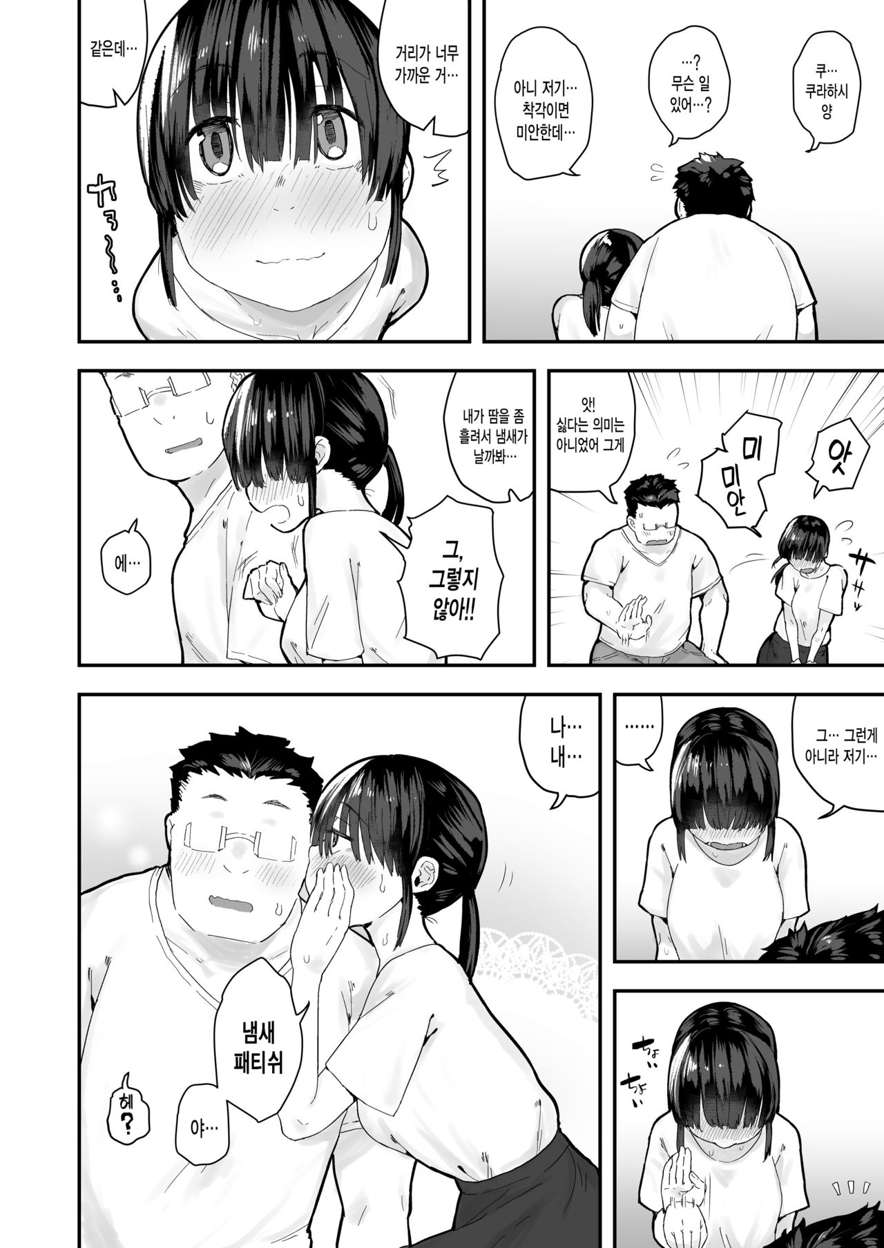 Nioi Feti Joshi wa Ochinpo kagi kagi Gaman dekinai | 냄새 페티쉬 여자애는 더러운 자지 냄새 맡는 걸 참을 수 없어 page 5 full