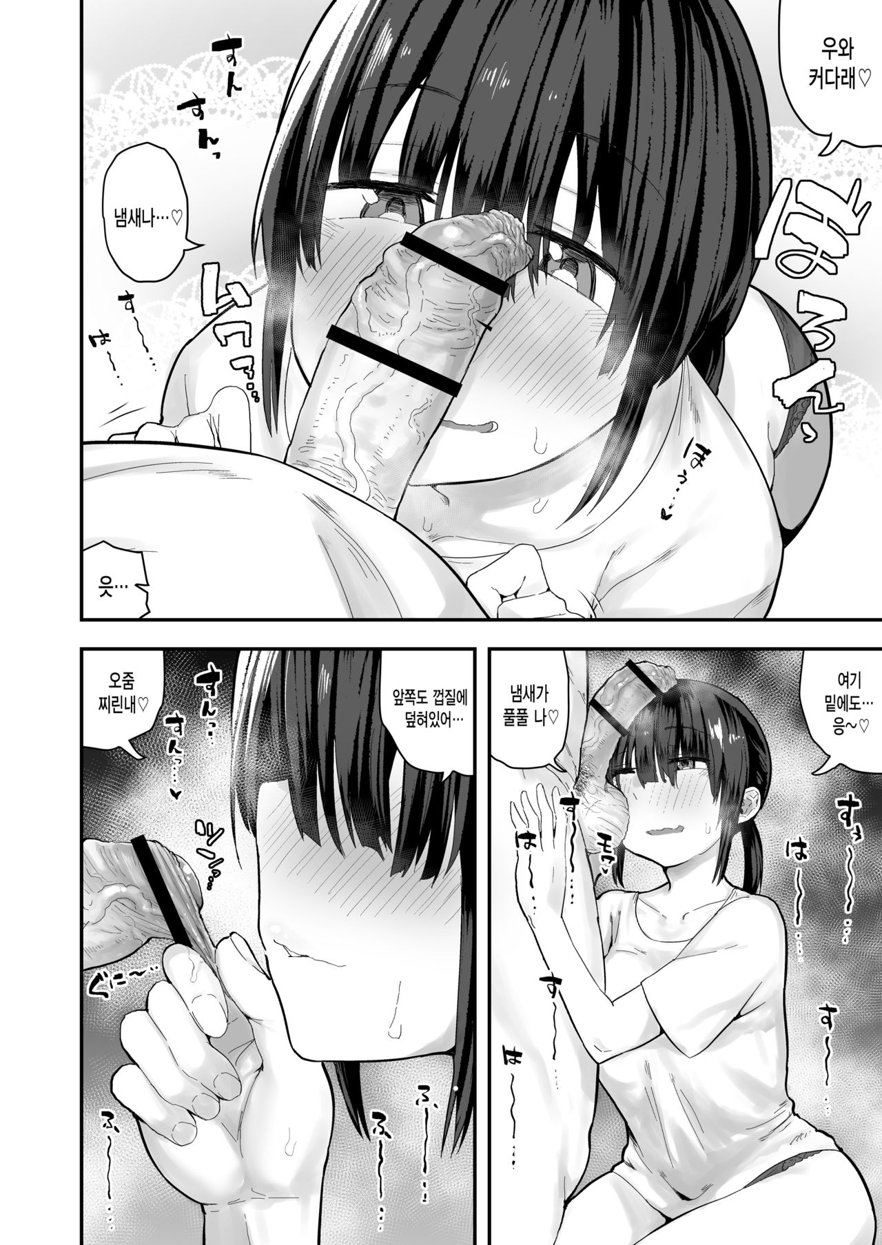 Nioi Feti Joshi wa Ochinpo kagi kagi Gaman dekinai | 냄새 페티쉬 여자애는 더러운 자지 냄새 맡는 걸 참을 수 없어 page 9 full