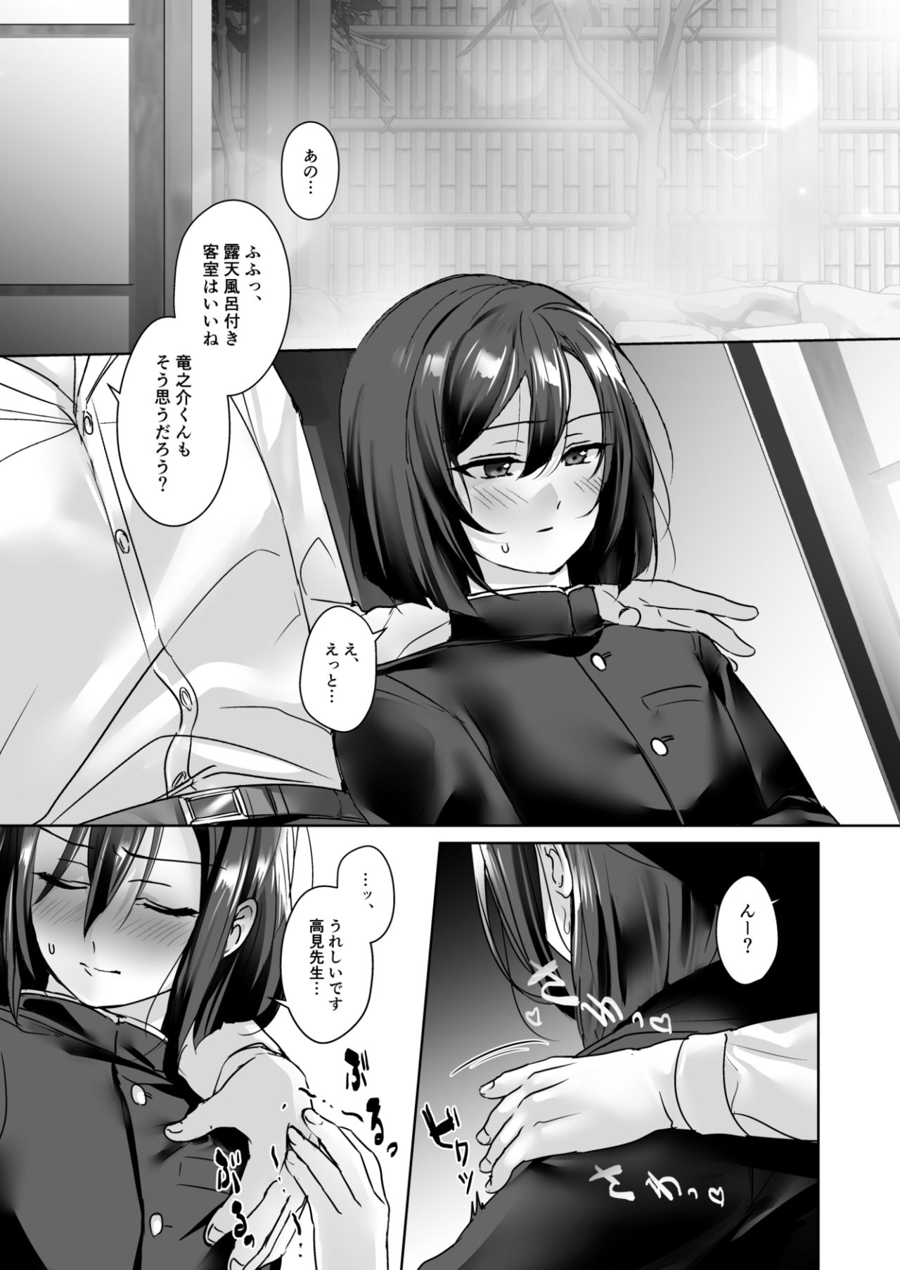 教え子の少年と温泉えっち page 5 full