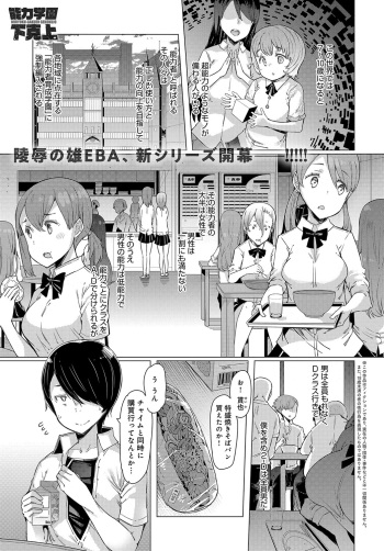 NORYOKU-GAKUEN GEKOKUJO Ch. 1-8 cover