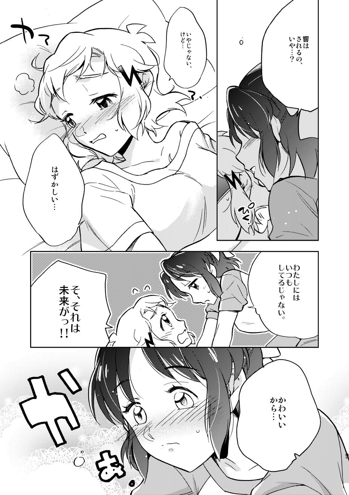 Nee, Daisuki da yo. page 9 full
