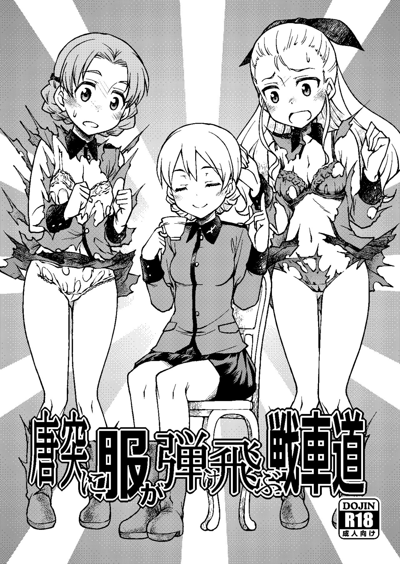 Toutotsu ni Fuku ga Hiketobu Senshadou page 1 full
