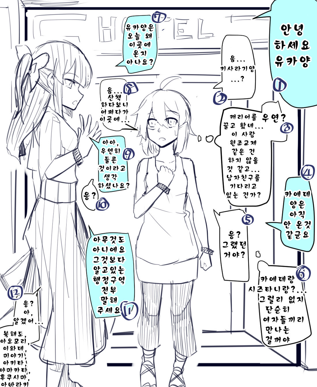 Doukyuusei to Shiranai Kankei | 동급생과 모르는 관계 page 8 full