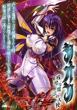 Shion ~Zankoku na Mahou no Tenshi~ page 2 full